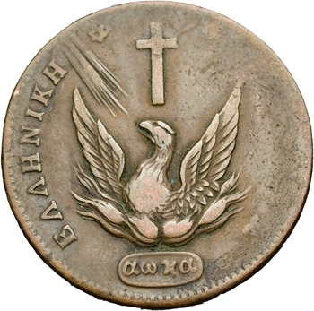 Grèce (République indépendante de), 10 lepta, 1831 Égine