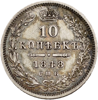 Russie, Nicolas Ier, 10 kopecks, 1848 Saint-Pétersbourg